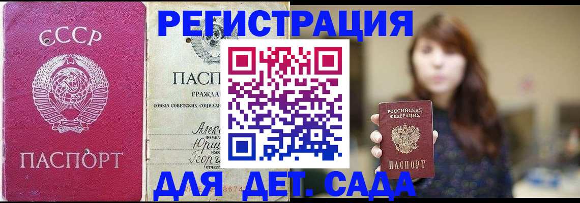 временная регистрация законно в Железногорске