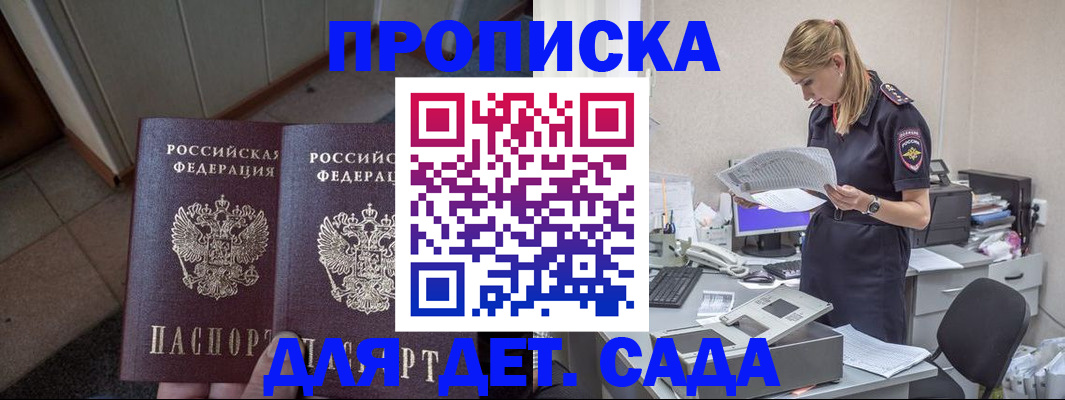 прописка ребенка в Железногорске