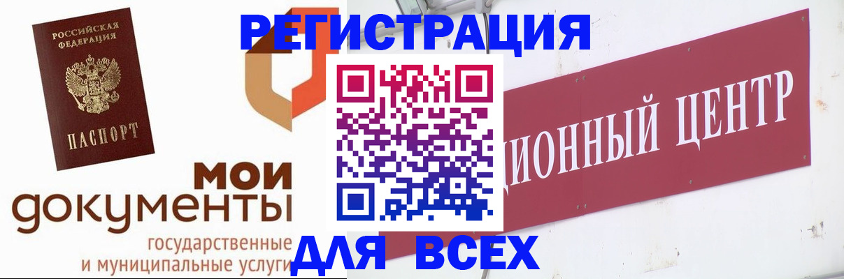 временная регистрация купить в Железногорске